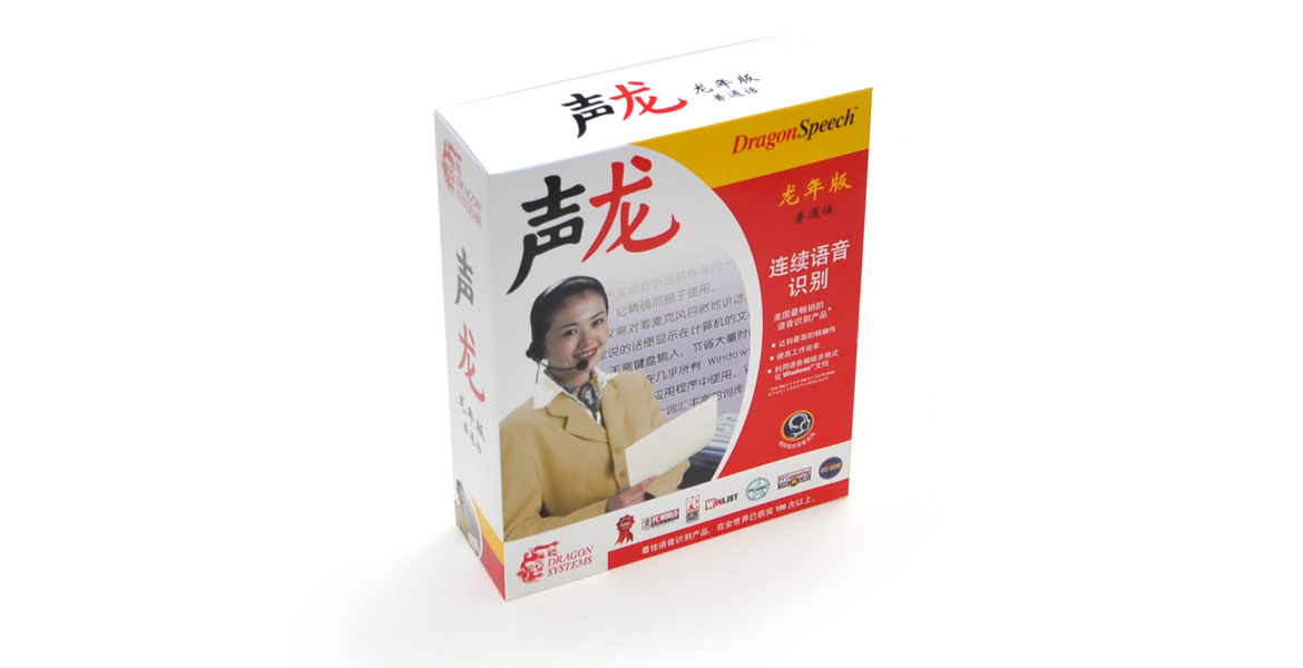 international speech recognition software packaging design